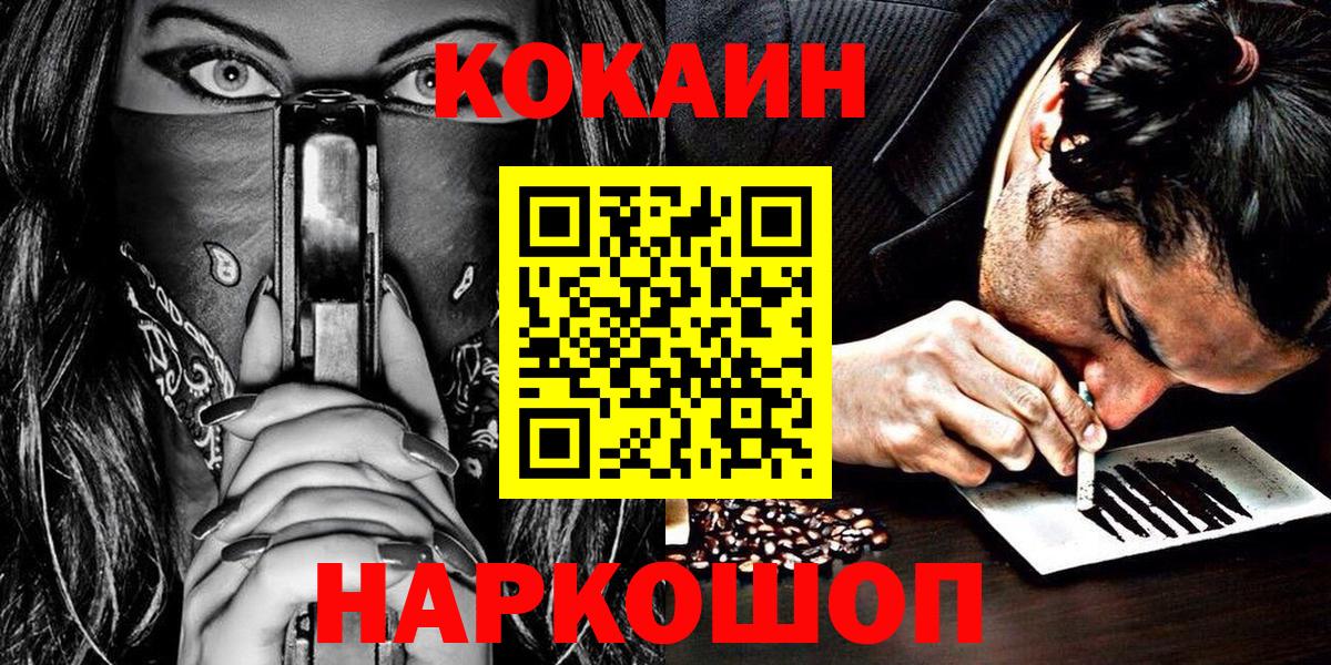 COCAIN  Cocaine Колумбийский  Вход с VPN  Cocaine Колумбийский  Первоуральск 