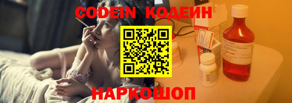 Кодеин напиток Lean (лин)  Вход с VPN  Первоуральск  Codein напиток Lean (лин) 