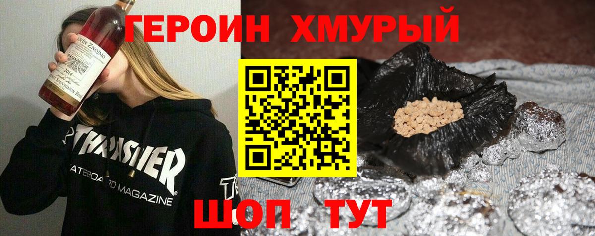 ГЕРОИН  Вход с VPN  Первоуральск  Героин герыч 