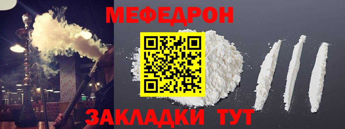 Мефедрон кристаллы Первоуральск